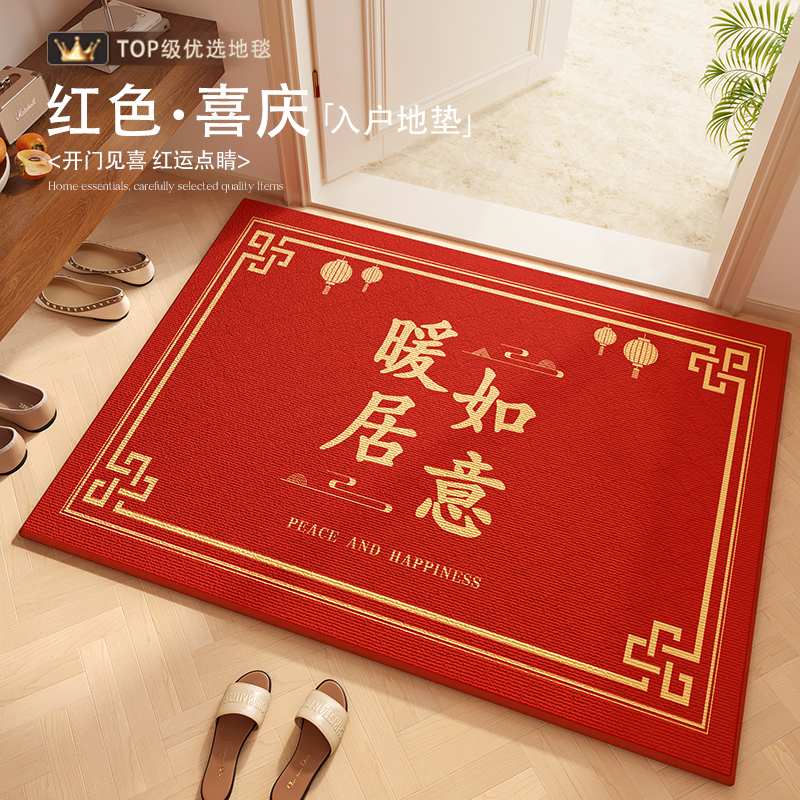红色喜庆氛围感家用除尘地垫脚垫