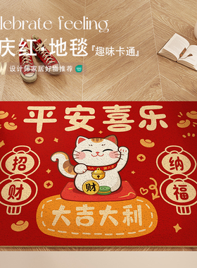 新年入户门地垫2025新款红色进门脚垫家用门口地毯丝圈耐脏可裁剪
