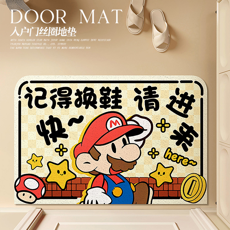 马里奥卡通入户丝圈防滑耐脏地垫