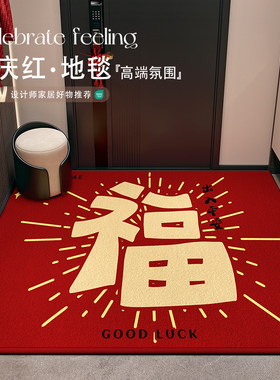 新年地垫入户门垫防滑脚垫玄关进门口红色喜庆入门家用地毯可裁剪