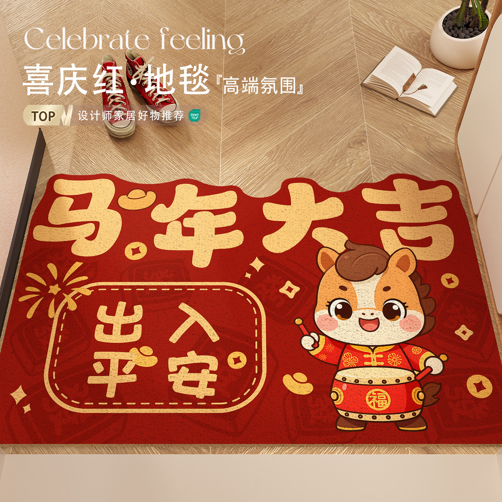 马年大吉入户门地垫新年进门口丝圈脚垫子红色喜庆乔迁地毯可裁剪,居家布艺,入户地垫,淘宝优惠券,粉丝福利购,淘宝优惠卷