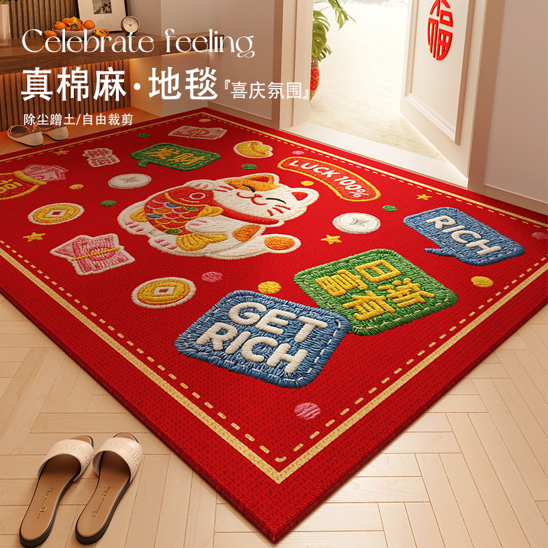 新年红色喜庆家用除尘地垫脚垫子