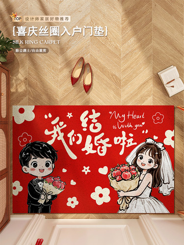 喜庆结婚地垫入户门垫红色地毯婚礼婚房布置装饰新婚进门门口脚垫