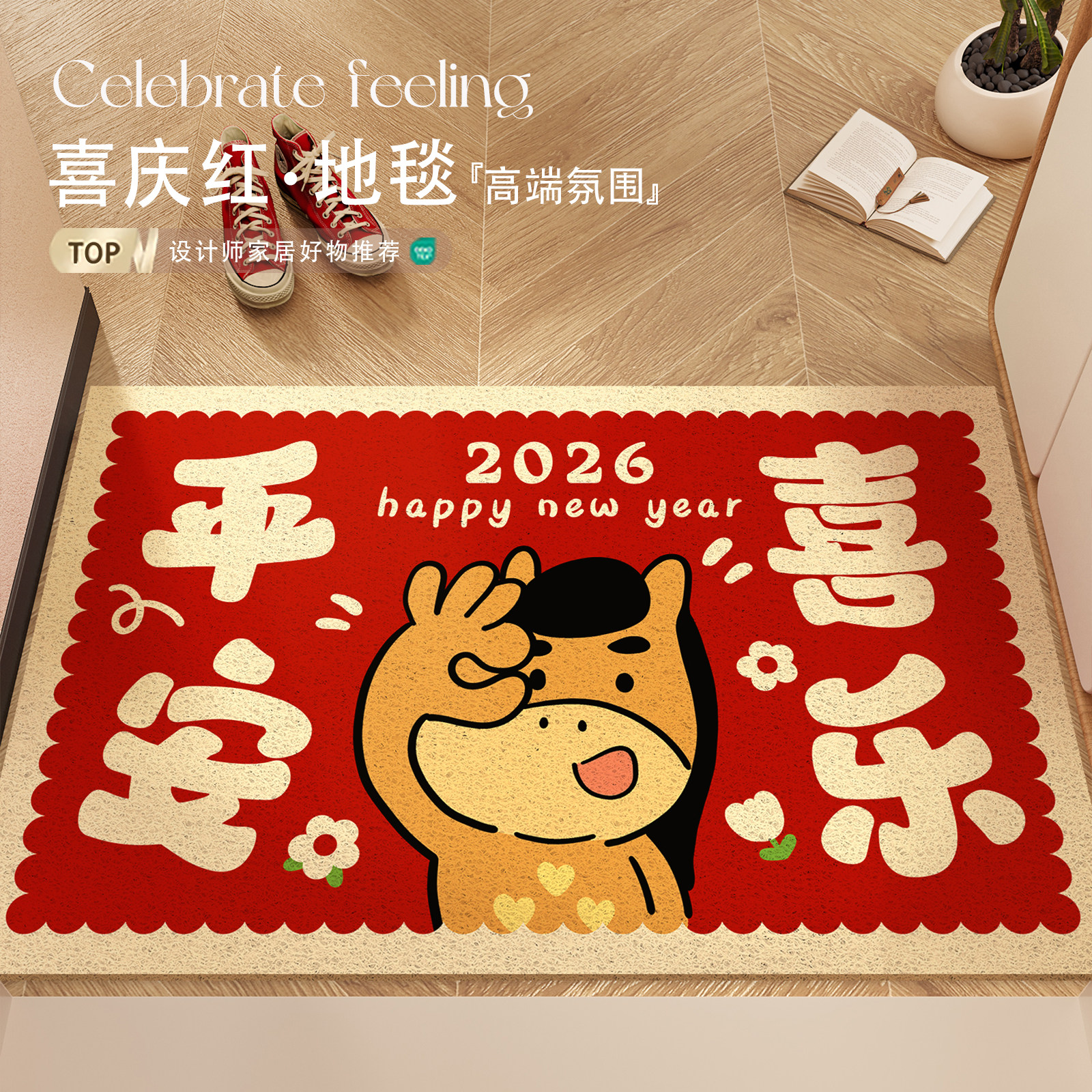 平安喜乐2026新款马年地垫入户门垫门口进门防滑脚垫丝圈耐脏地毯,居家布艺,入户地垫,淘宝优惠券,粉丝福利购,淘宝优惠卷