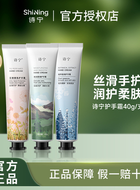 诗宁SHYNIE护手霜女补水保湿不油腻滋润嫩白手霜秋冬防干裂