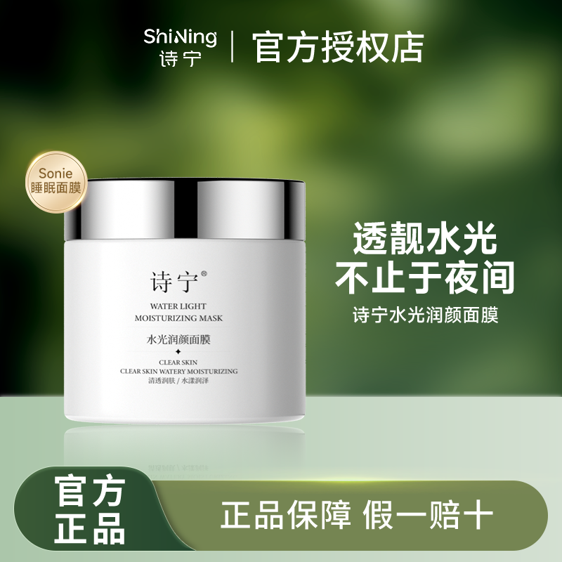 诗宁Sonie润颜涂抹面膜去黄提亮细腻肌肤保湿滋润睡眠免洗正品,美容护肤/美体/精油,涂抹面膜,淘宝优惠券,粉丝福利购,淘宝优惠卷