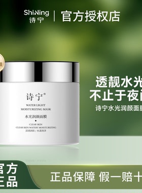 诗宁Sonie润颜涂抹面膜去黄提亮细腻肌肤保湿滋润睡眠免洗正品