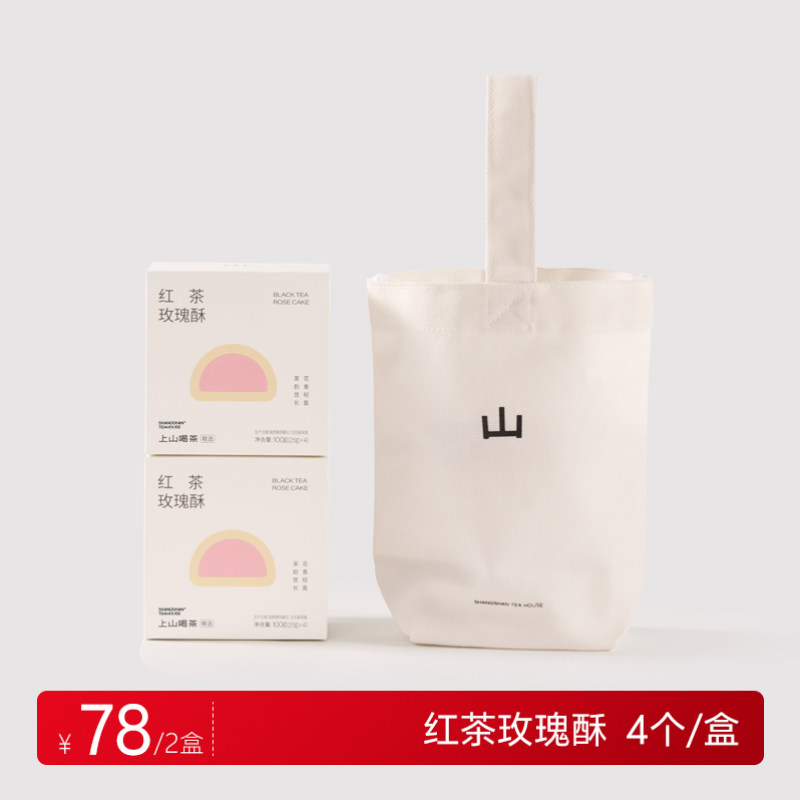 上山喝茶门店同款红茶玫瑰酥鲜花饼糕点云南特产伴手礼中秋节送礼