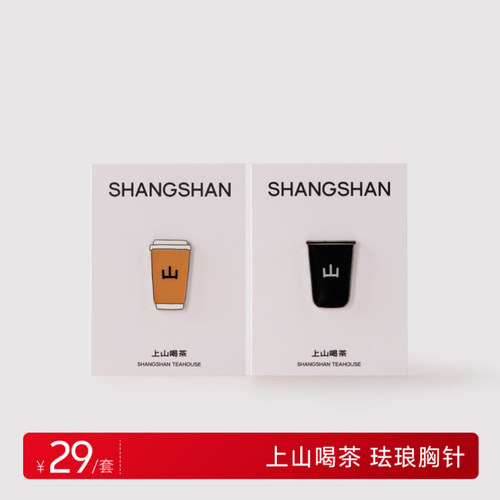 上山喝茶 茶周边  珐琅磁吸胸针 拿铁杯果茶杯  宽：高=2.5*1.5CM
