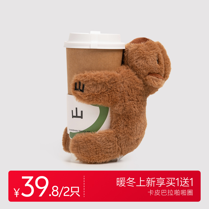 【上新享买一送一】上山喝茶周边 啪啪圈卡皮巴拉 毛绒公仔