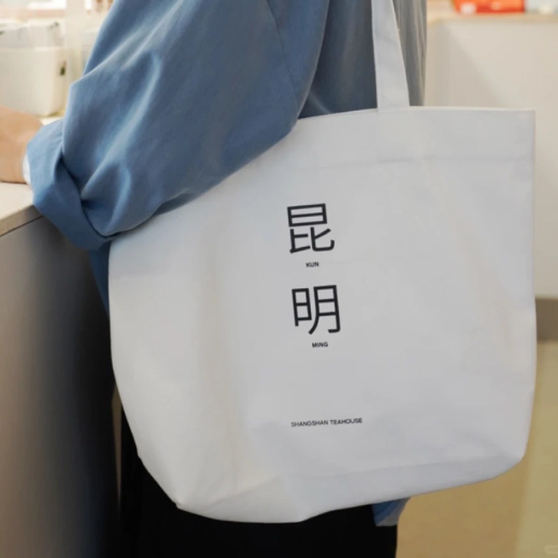 上山喝茶  茶周边 大山袋 小山袋 帆布袋一个  手提斜跨帆布包