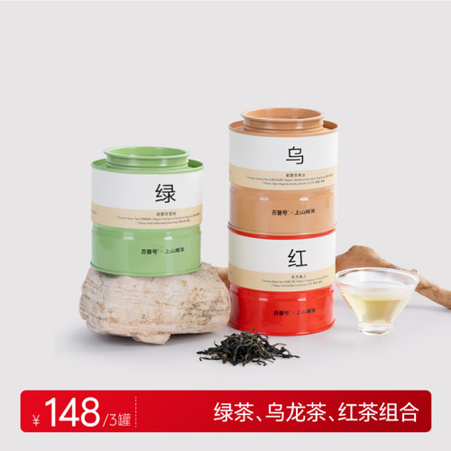 上山喝茶 云南茶组合 单枞乌龙茶 雪绿 绿茶 东方美人 红茶 茶叶