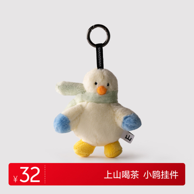 上山喝茶周边 小欧挂件  钥匙扣 包包挂件 总高17CM 宽10CM