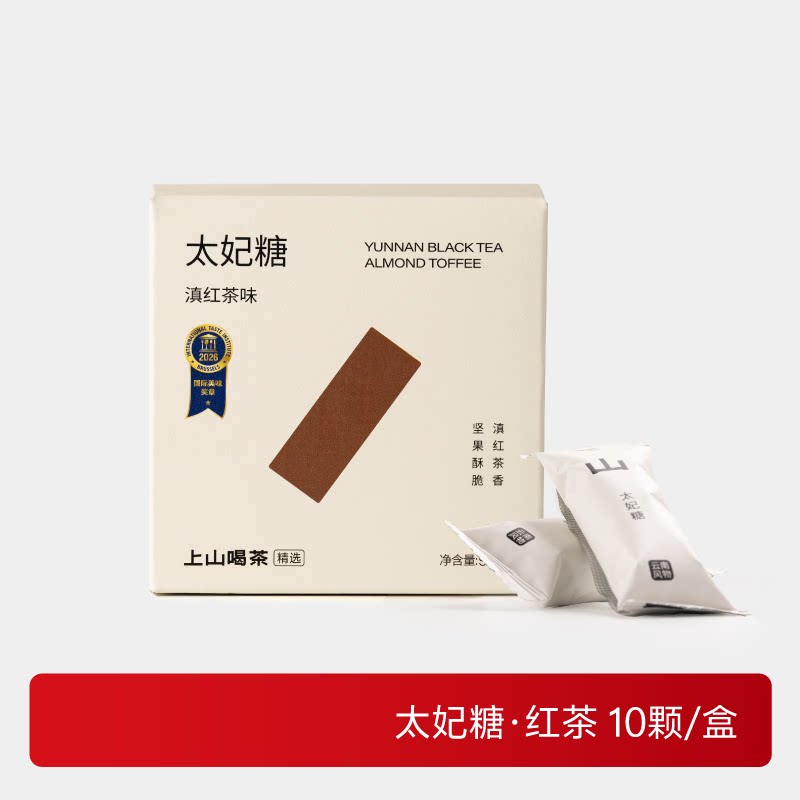 上山喝茶 茶食 滇红太妃糖 巴旦木配滇红原叶红茶 茶叶非原叶茶包