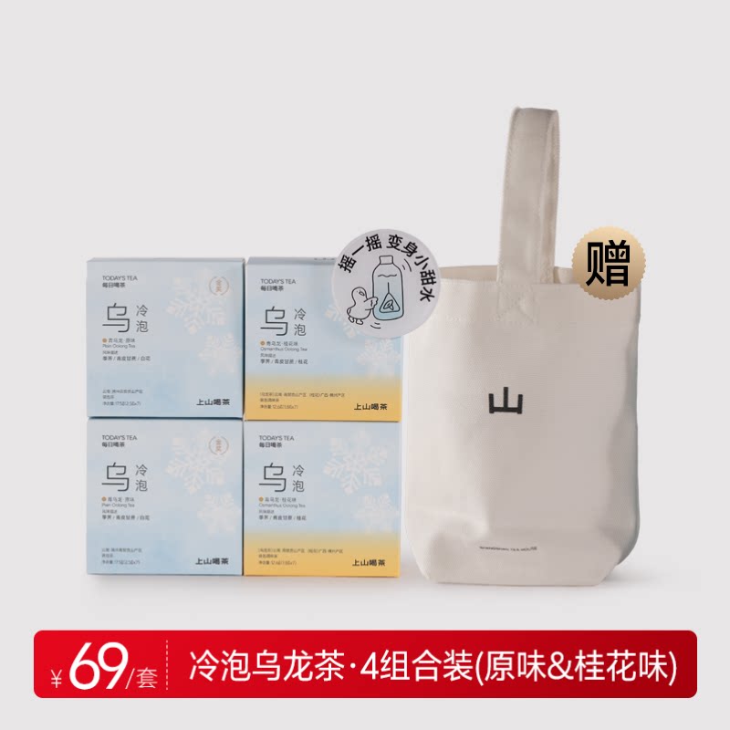 上山喝茶 每日喝茶系列 冷泡桂花乌龙袋泡茶  选自高黎贡山乌龙茶图片