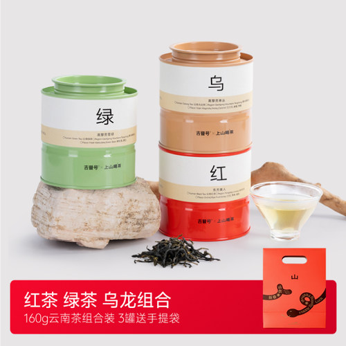 上山喝茶 云南茶组合 单枞乌龙茶 雪绿 绿茶 东方美人 红茶 茶叶