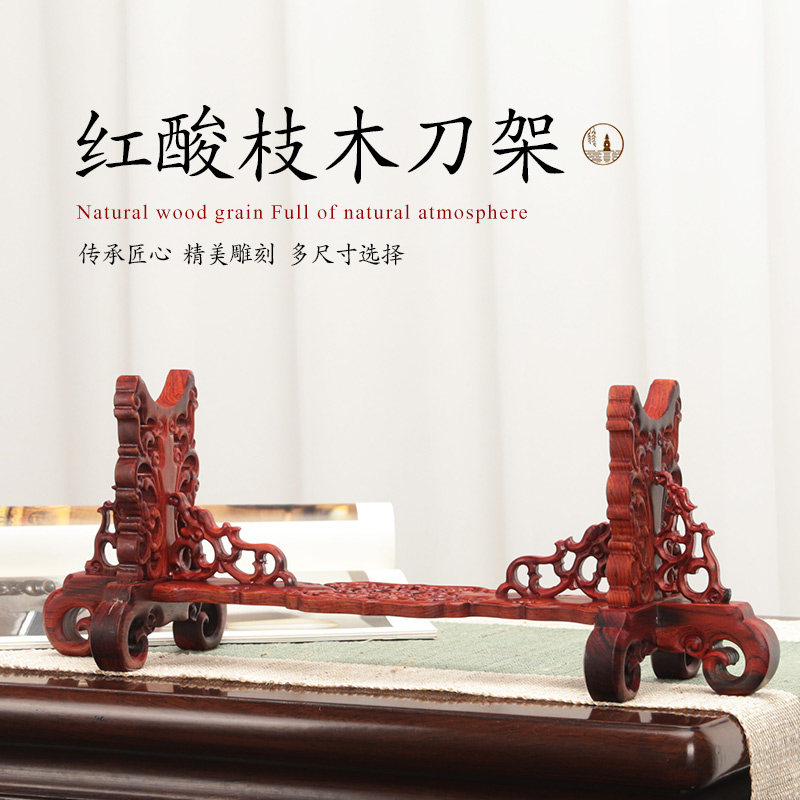 红酸枝刀剑架牛角如意横财展示架