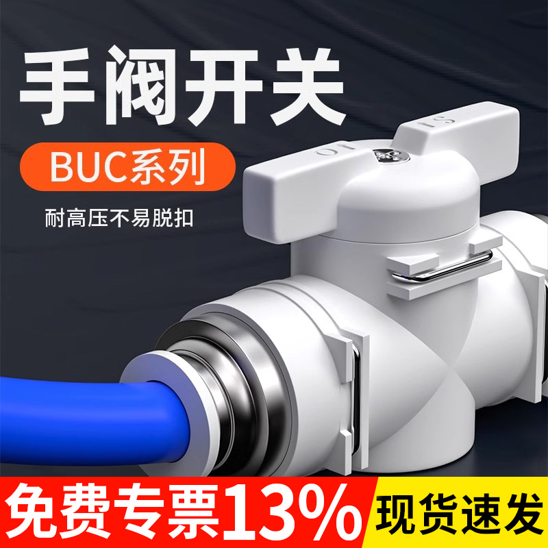 气管开关阀气动直通阀门手阀气阀快速接头快插配件BUC-4/6/8/10mm