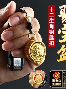 纯黄铜聚宝盆招财聚财进宝十二生肖钥匙扣挂件可转动礼物装饰摆件
