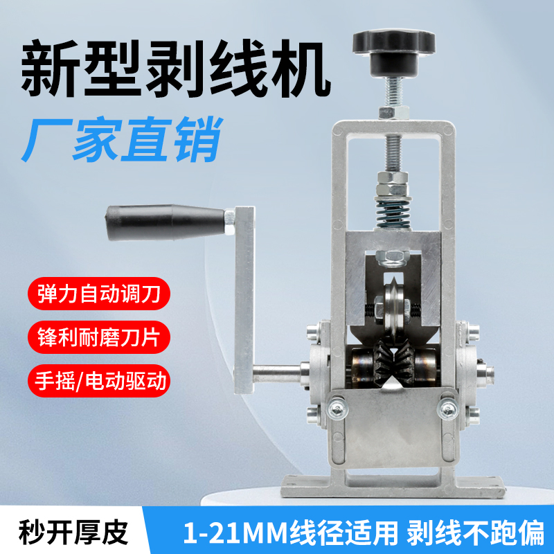 剥线机手摇自动废旧电r线电缆线脱皮去皮机扒皮机家用剥线神器