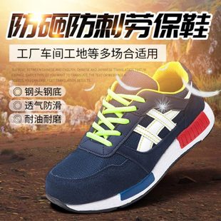 防臭劳保鞋 劳保鞋 防砸钢包头防刺穿透气舒适轻便劳保鞋 男女四季 款
