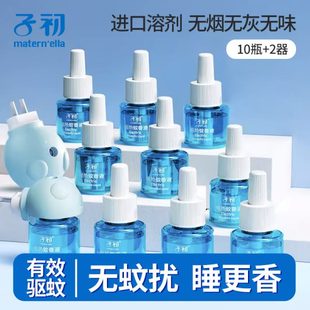 专用驱蚊无毒无味婴儿孕妇家用补充液灭蚊器 子初儿童蚊香液夏季