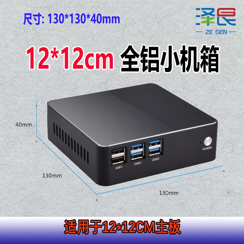 全铝机箱单网ig3/i5/i7/J1900新创云占美迷你主机全铝小机箱121