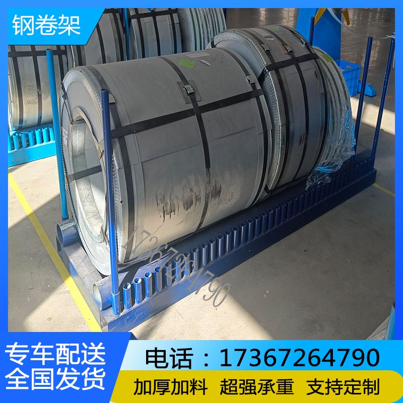 钢卷底座架拉钢卷架子钢卷托架工业铝卷板架储物支架五金放置架