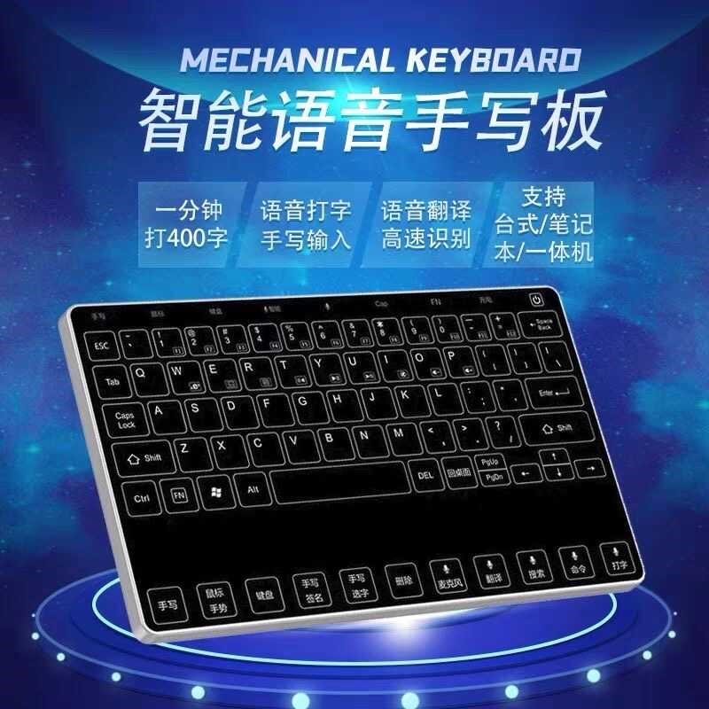 语音手写板电脑声控打字大屏触摸无线充电汉N写字输入办公家用键