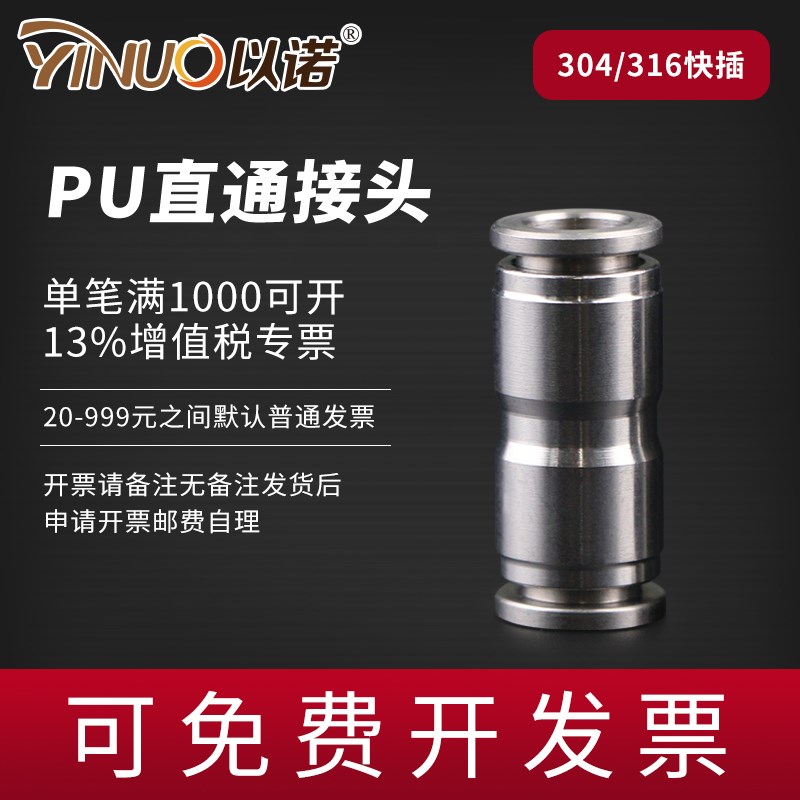 304/316不锈钢气动快插直通接头PU4/6/8/10/12/20/16耐高温耐酸碱