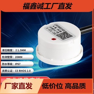 水位传感器液o位感应开关代替浮球阀高低位缺水检测液位 非接触式