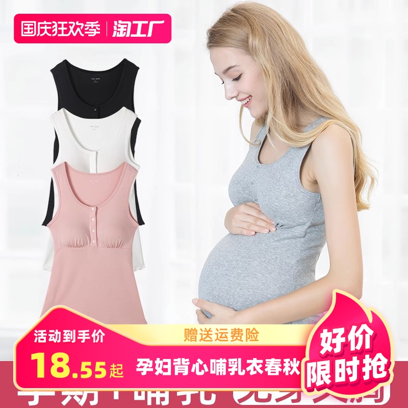 孕妇背心哺乳衣春秋外穿女打w底免穿内衣吊带怀孕期宽松中长版内