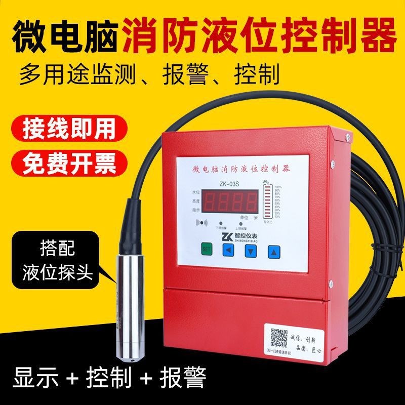 。微电脑水位液位显示器消防水箱水池控J制器报警电子投入式液位