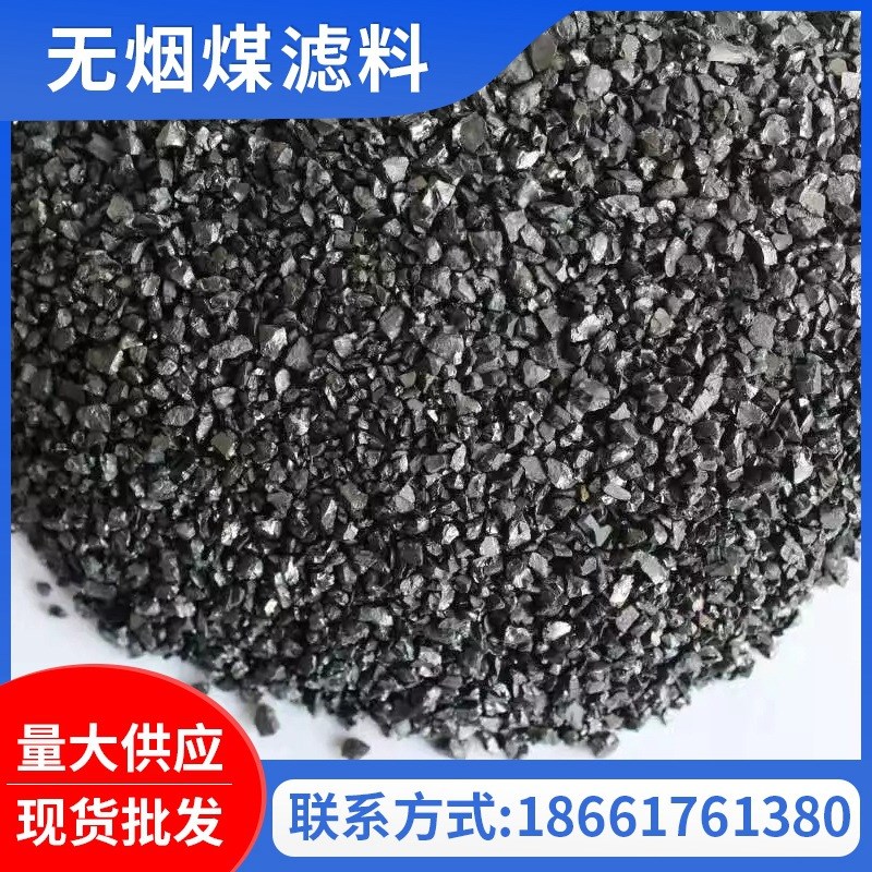 无烟煤滤料 工业水处理无烟煤 C过滤罐填料滤料 厂家工业无烟煤