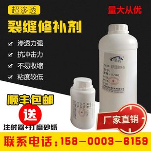 水泥混凝土砼裂缝修补剂快速超渗透裂缝修补贯穿细微裂缝修复剂