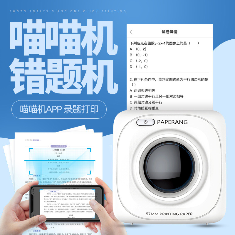 作业帮喵喵 机P2错题打印机P1学生用便携式初中小学生错题F本集整