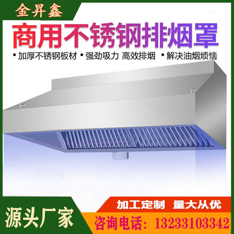 不锈钢烟罩饭店餐饮m食堂商用大吸力抽油烟机排烟净化风机管道定