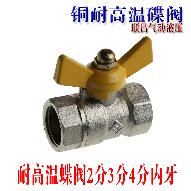 黄铜镀镍耐高温碟阀 内丝球阀 内牙球阀2分/3分4分(DN08 10 15)