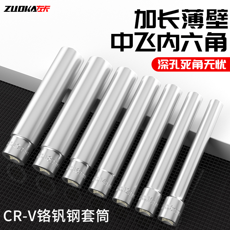 3/8中飞特长薄壁套筒10mm六角120长薄型加深套筒头8mm超薄套筒