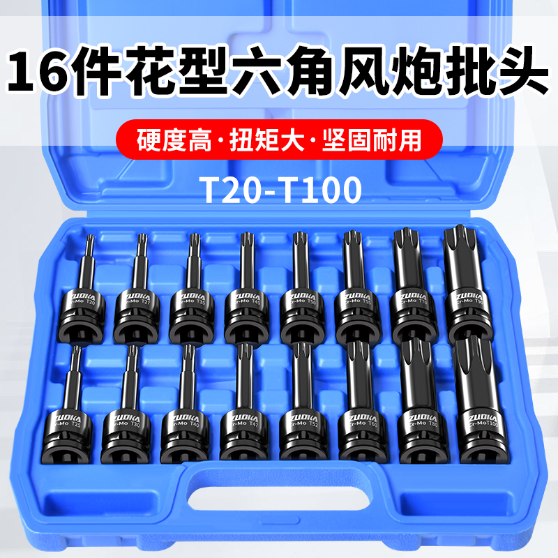 1/2风炮连体批头内六花压批套装