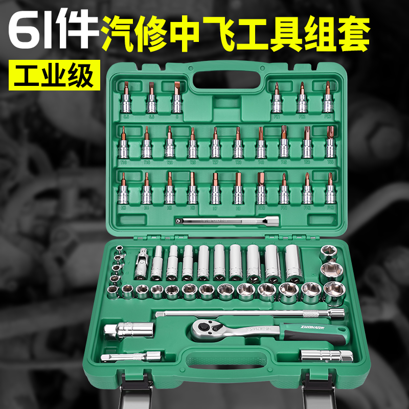 3/8中飞套筒工具套组中棘轮扳手批头全套中快速汽车修理一整套
