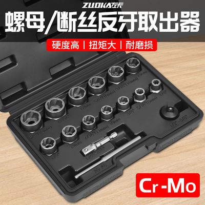 破损螺母滑牙取出器套筒