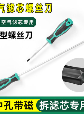 大众朗逸空气滤芯螺丝刀内六花别克英朗汽车空气滤芯拆卸更换工具