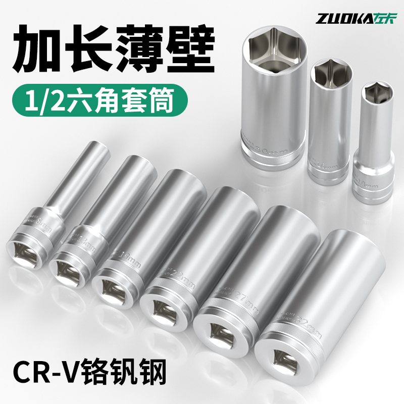 高强度加长薄壁套筒六角