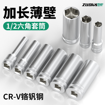 高强度加长薄壁套筒六角