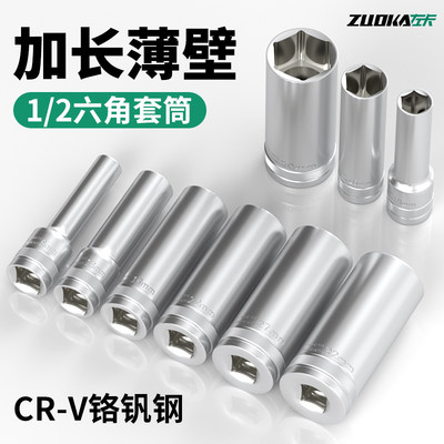 高强度加长薄壁套筒六角