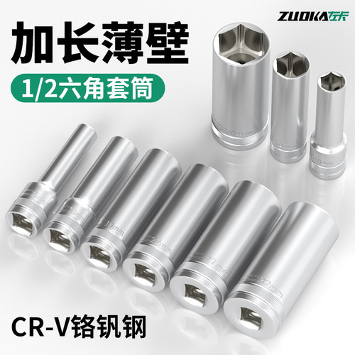 高强度加长薄壁套筒六角