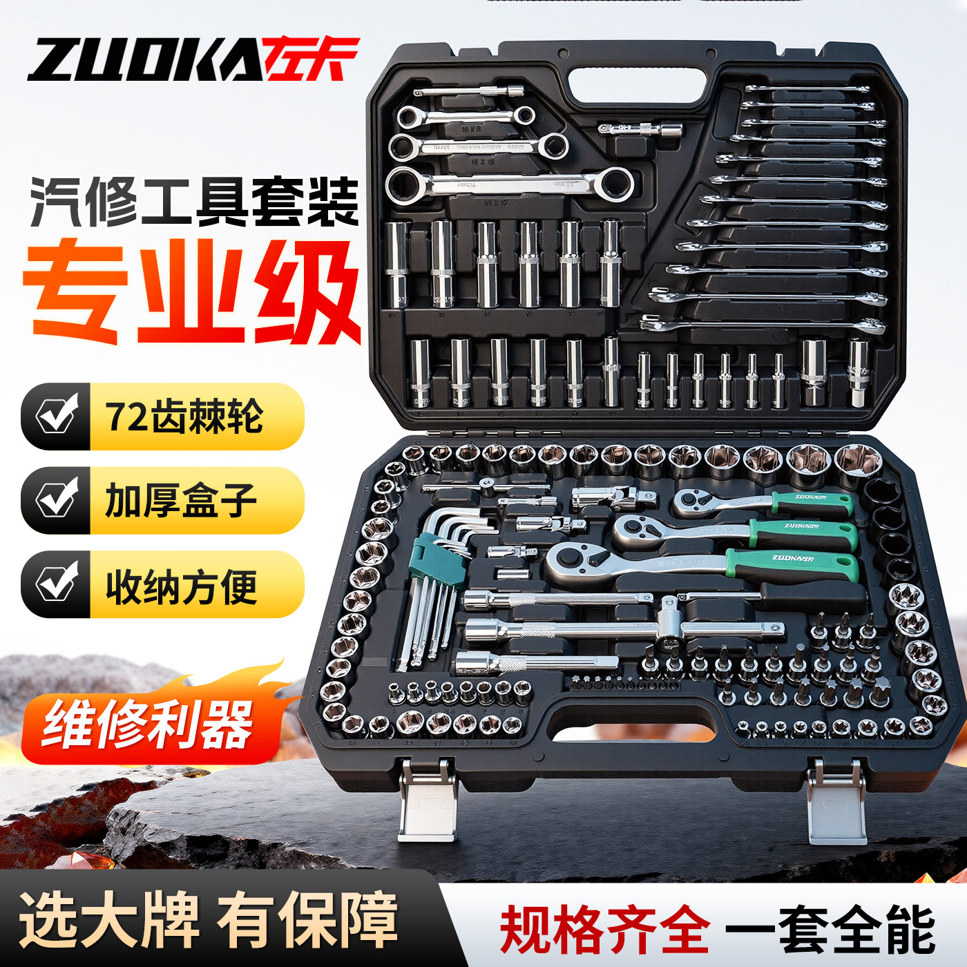 套筒组合棘轮扳手汽修修车工具套装专用小飞套筒套装汽车维修大全