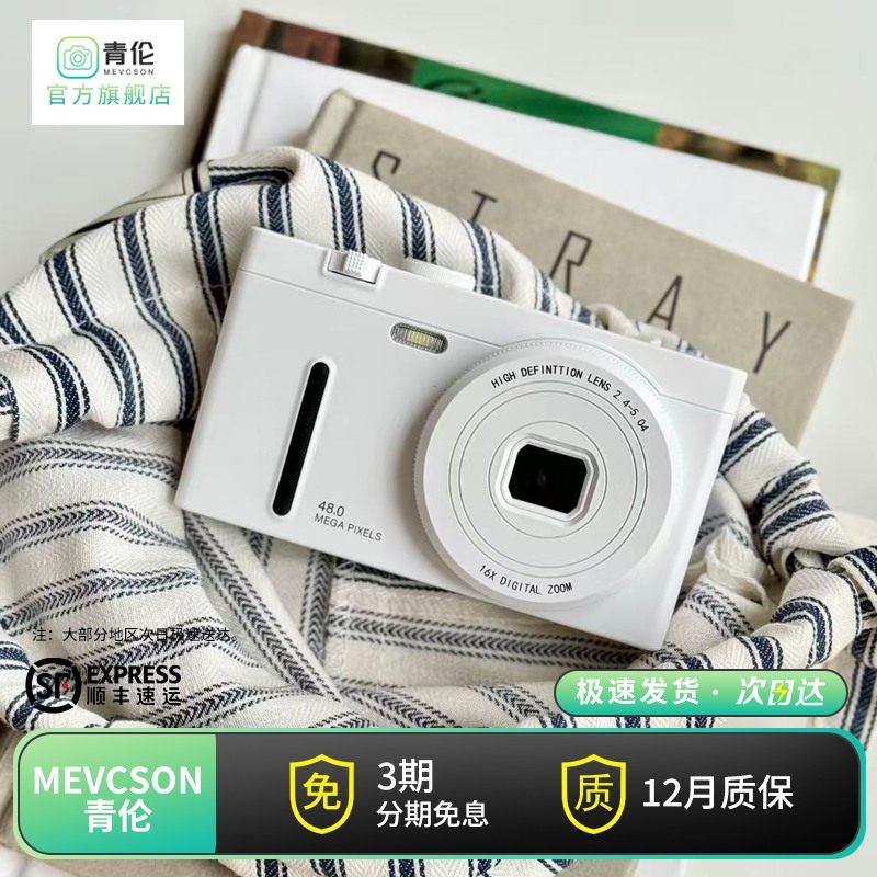 MEVCSON青伦P10S学生数码相机高清摄影摄像ccd卡片照相