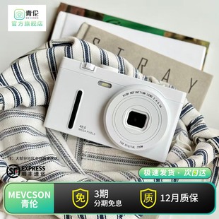 MEVCSON青伦P10S学生数码相机高清摄影摄像ccd卡片照相机校园自拍